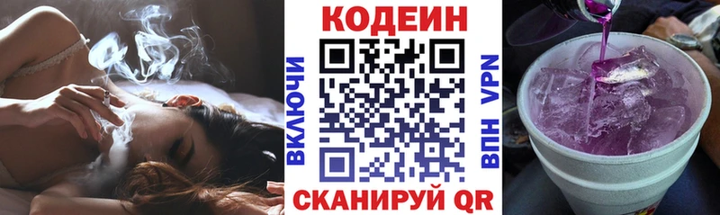 Кодеиновый сироп Lean Purple Drank  Новотитаровская 
