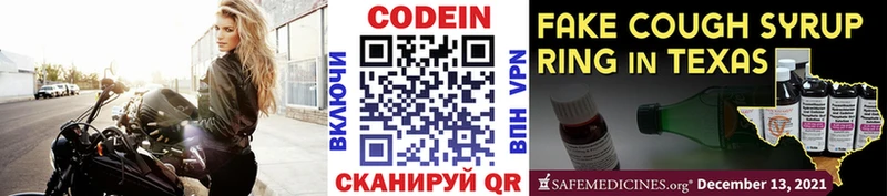 Кодеин Purple Drank Новотитаровская